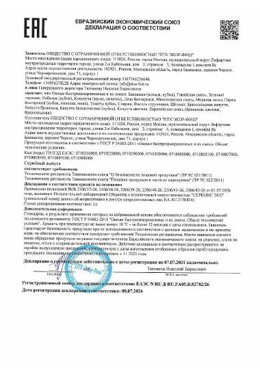 Декларация о соответствии ЕАЭС на продукцию собственного производства ООО «ПТК Экор-Фиш»