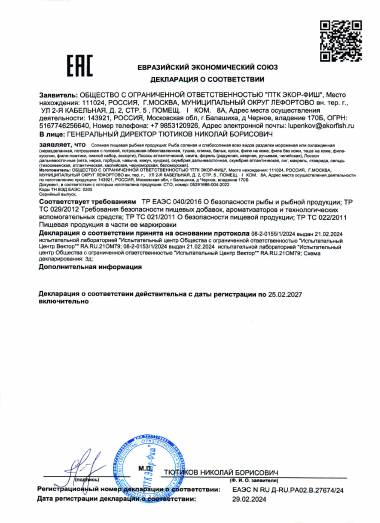 Декларация о соответствии ЕАЭС N RU Д-RU.РА02.В.27674/24 — Рыба солёная и слабосолёная, ООО «ПТК Экор-Фиш»