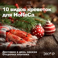 Креветки в ресторане: как выбрать лучшие и удивить гостей этой зимой