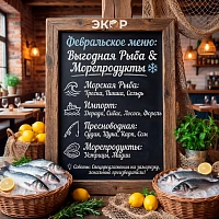 Какую рыбу выгодно закупать в ресторан в феврале