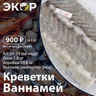 Роскошные креветки Ванамей по цене мечты!  