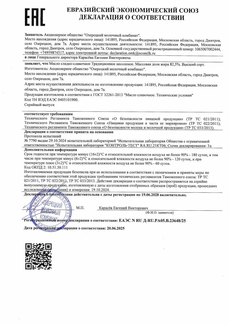 Декларация о соответствии, лист 1 из 1