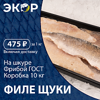 Филе щуки н/шк — всего за 475 ₽ за кг!