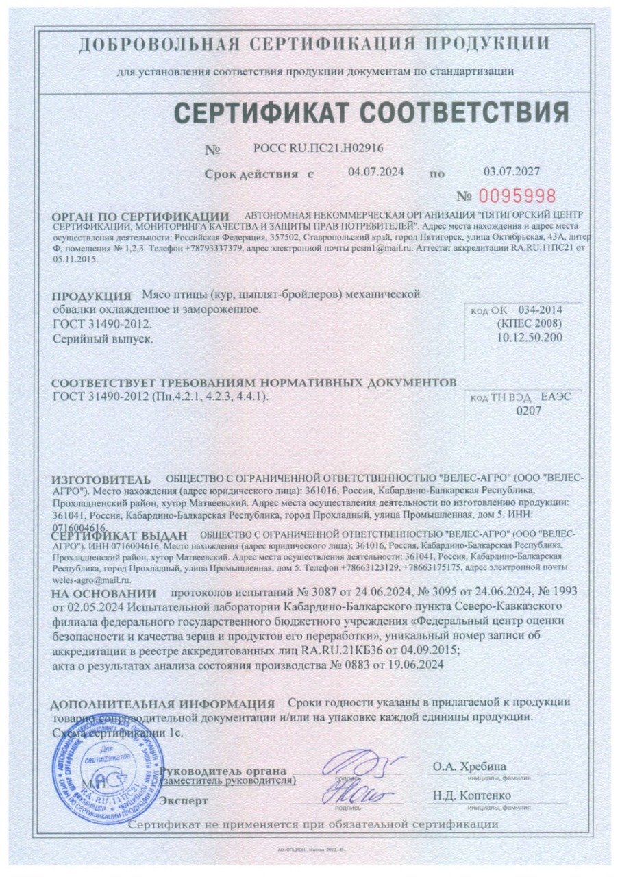 Сертификат соответствия, лист 1 из 4