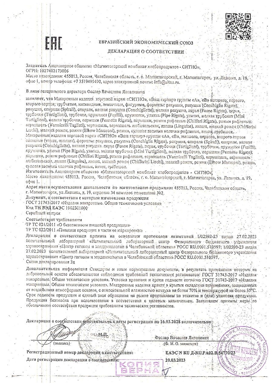 Декларация о соответствии, лист 1 из 1