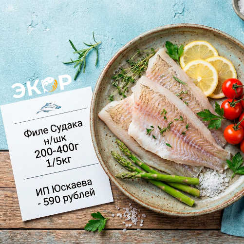 Филе Судака н/шк 200-400г 1/5кг ИП Юскаева — всего за 590 ₽ за кг!
