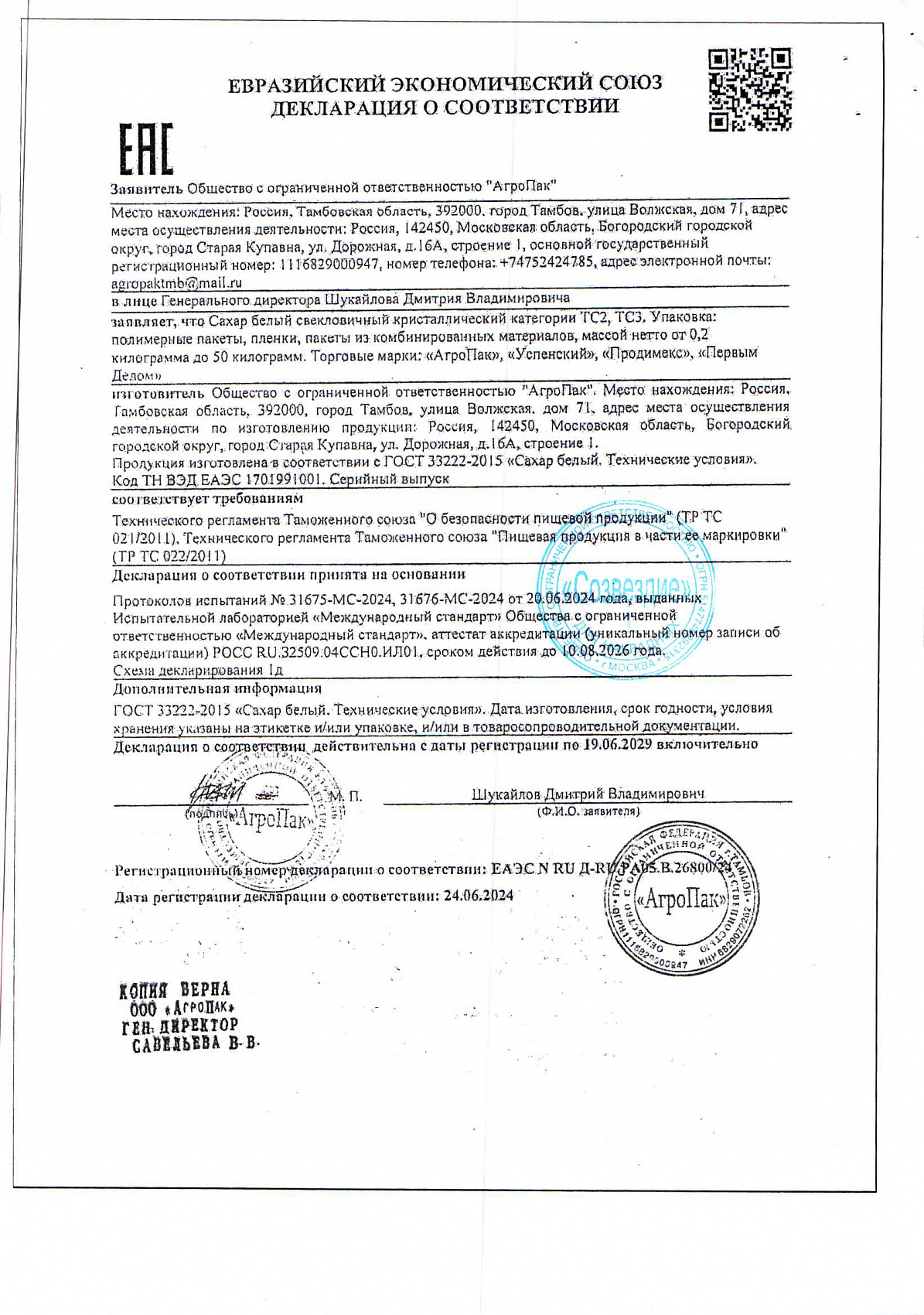 Декларация о соответствии, лист 1 из 1