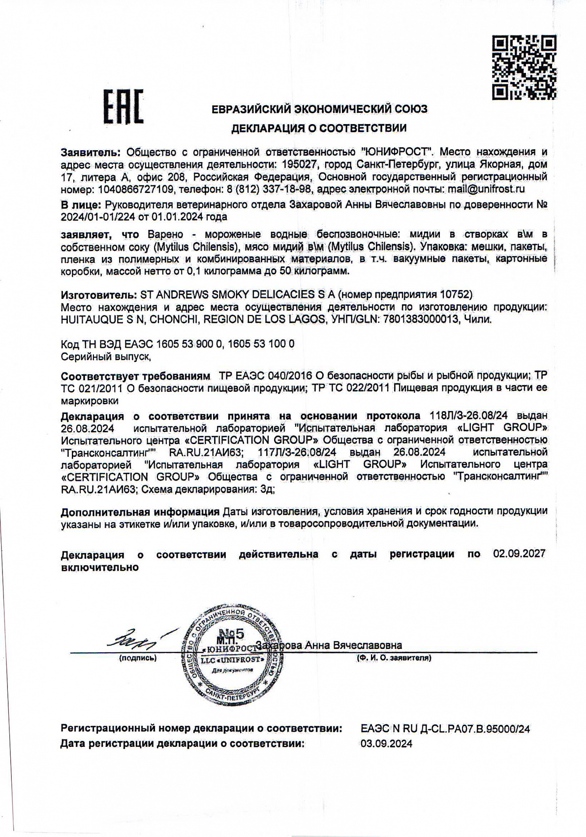 Декларация о соответствии, лист 1 из 1