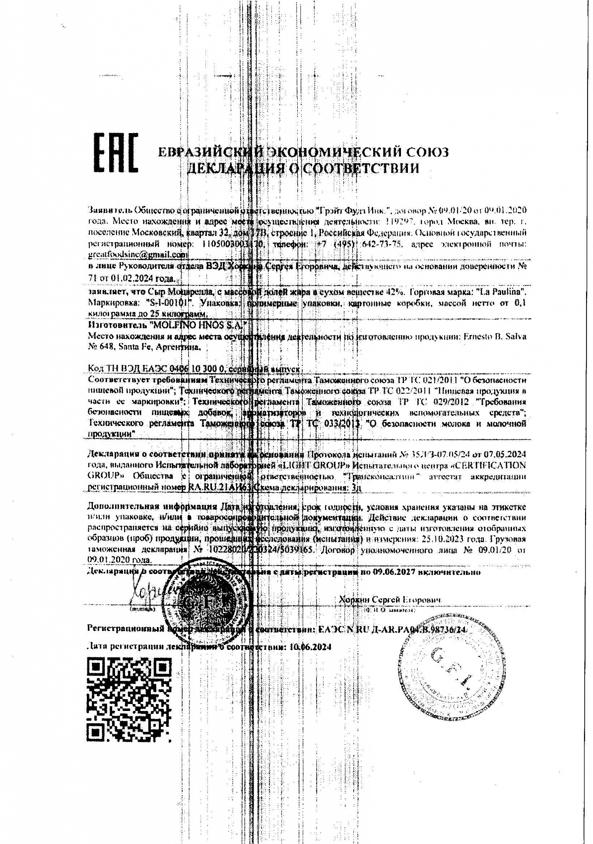 Декларация о соответствии, лист 1 из 1