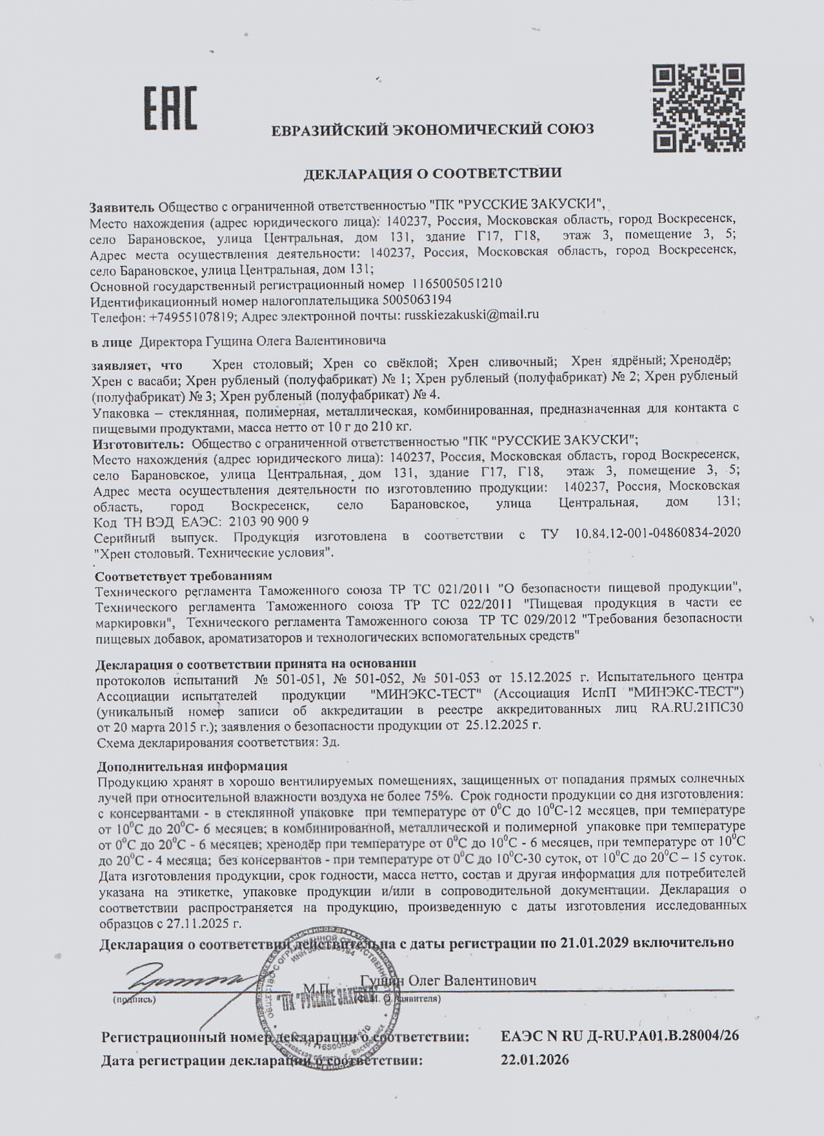 Декларация о соответствии, лист 1 из 1