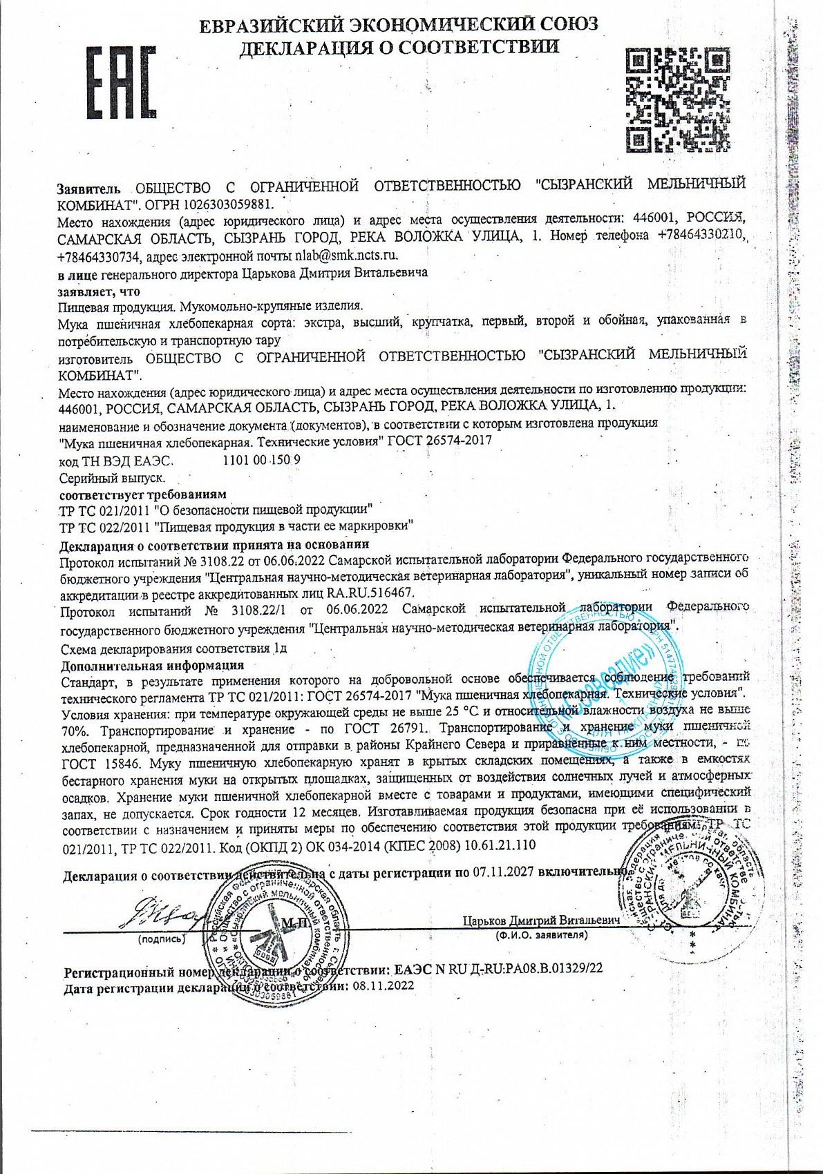 Декларация о соответствии, лист 1 из 1