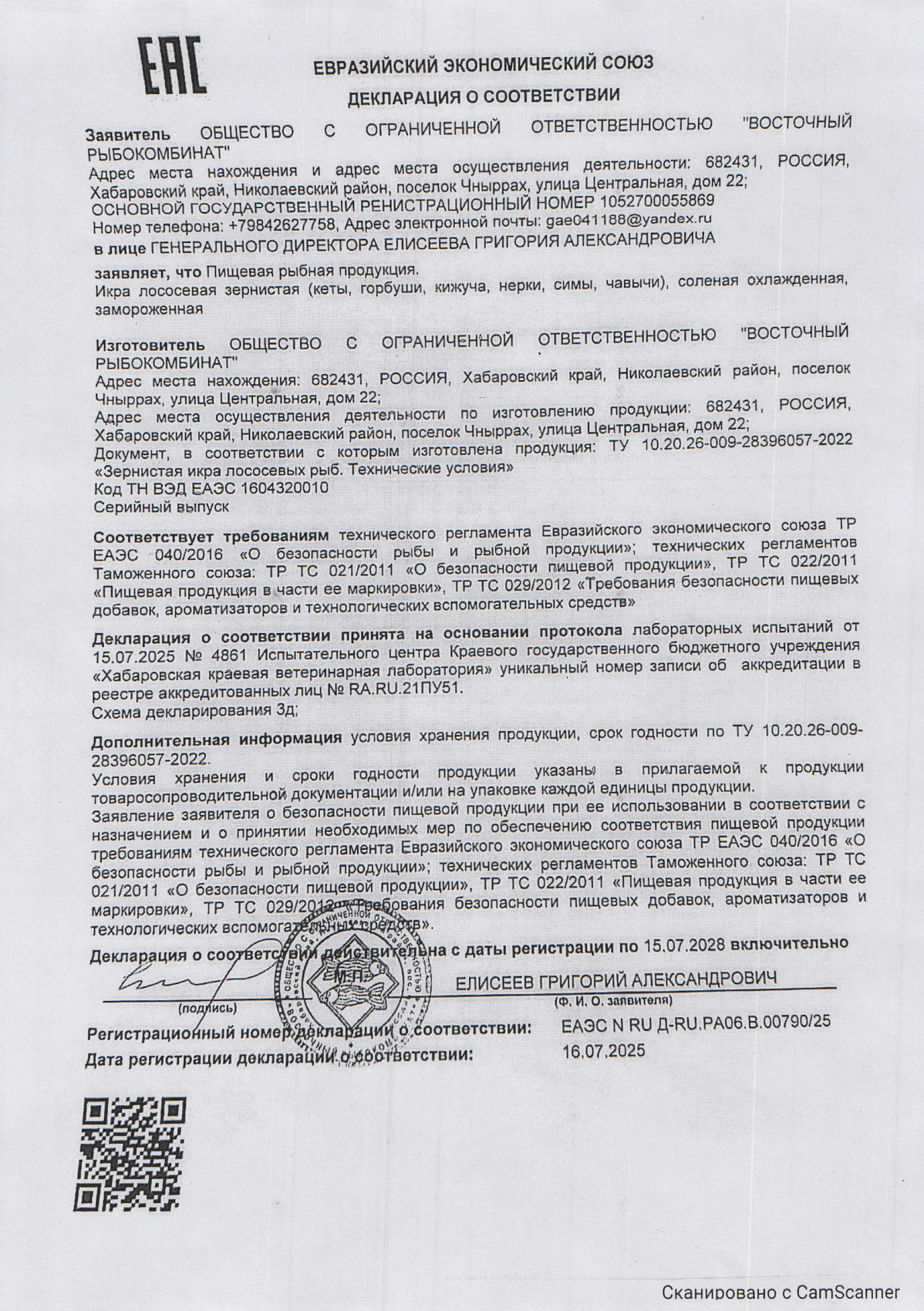 Декларация о соответствии, лист 1 из 1