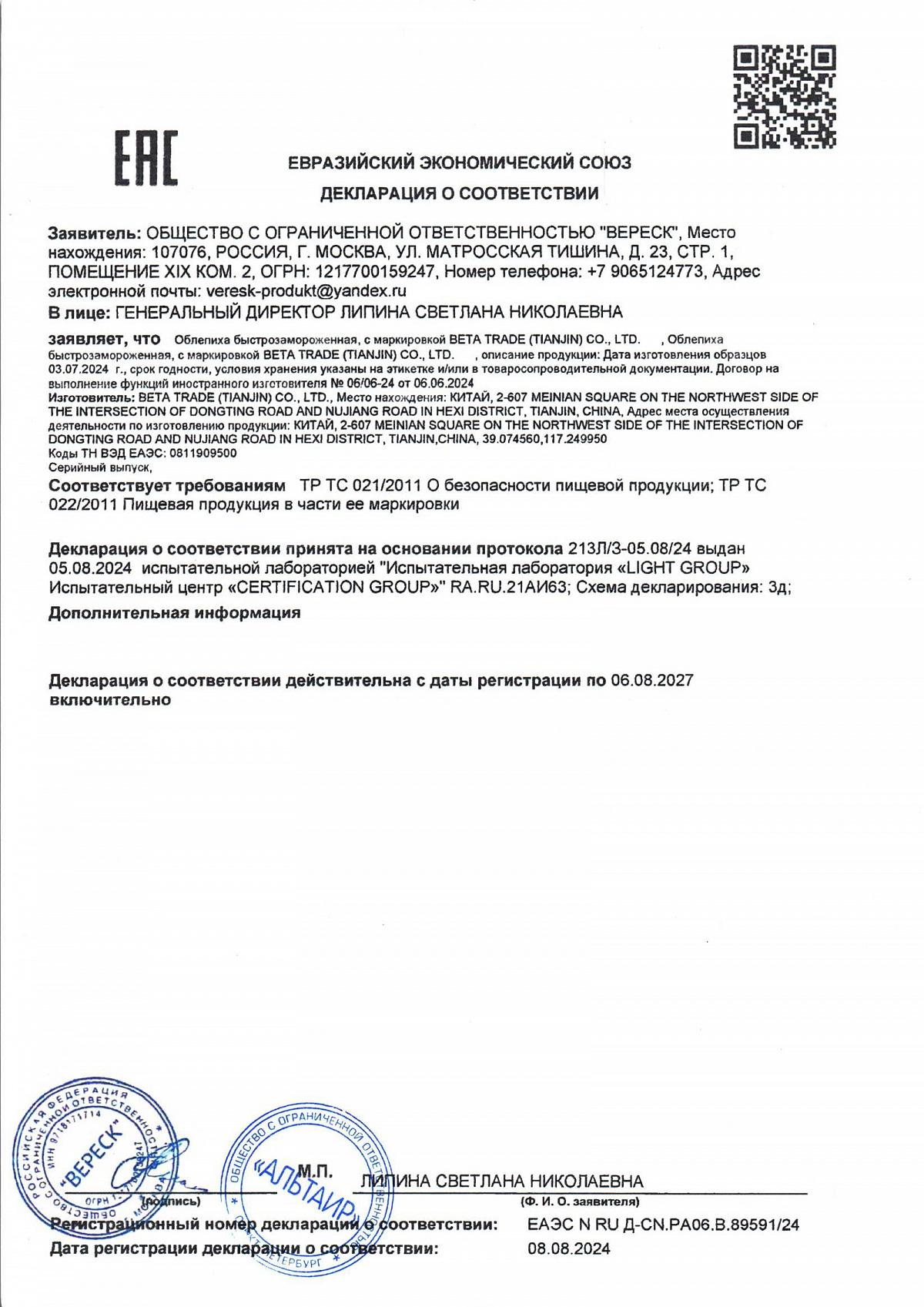 Декларация о соответствии, лист 1 из 2