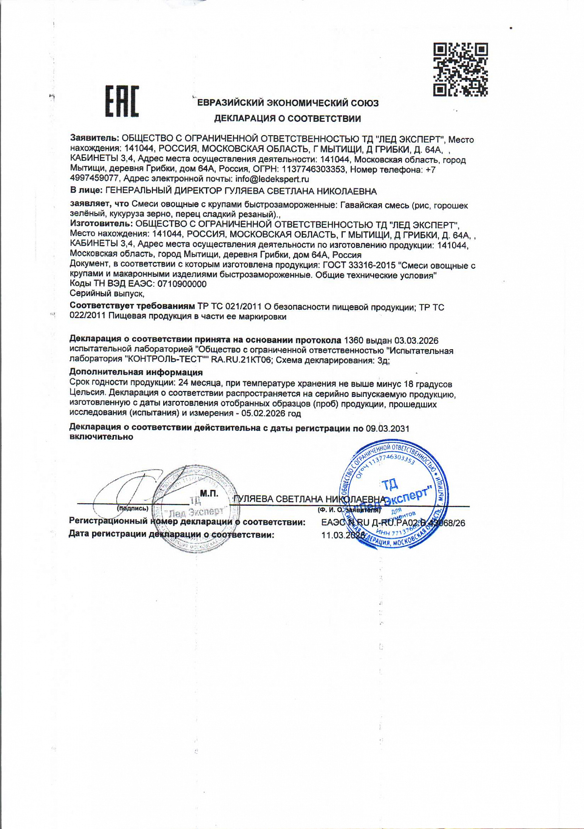Декларация о соответствии, лист 1 из 1