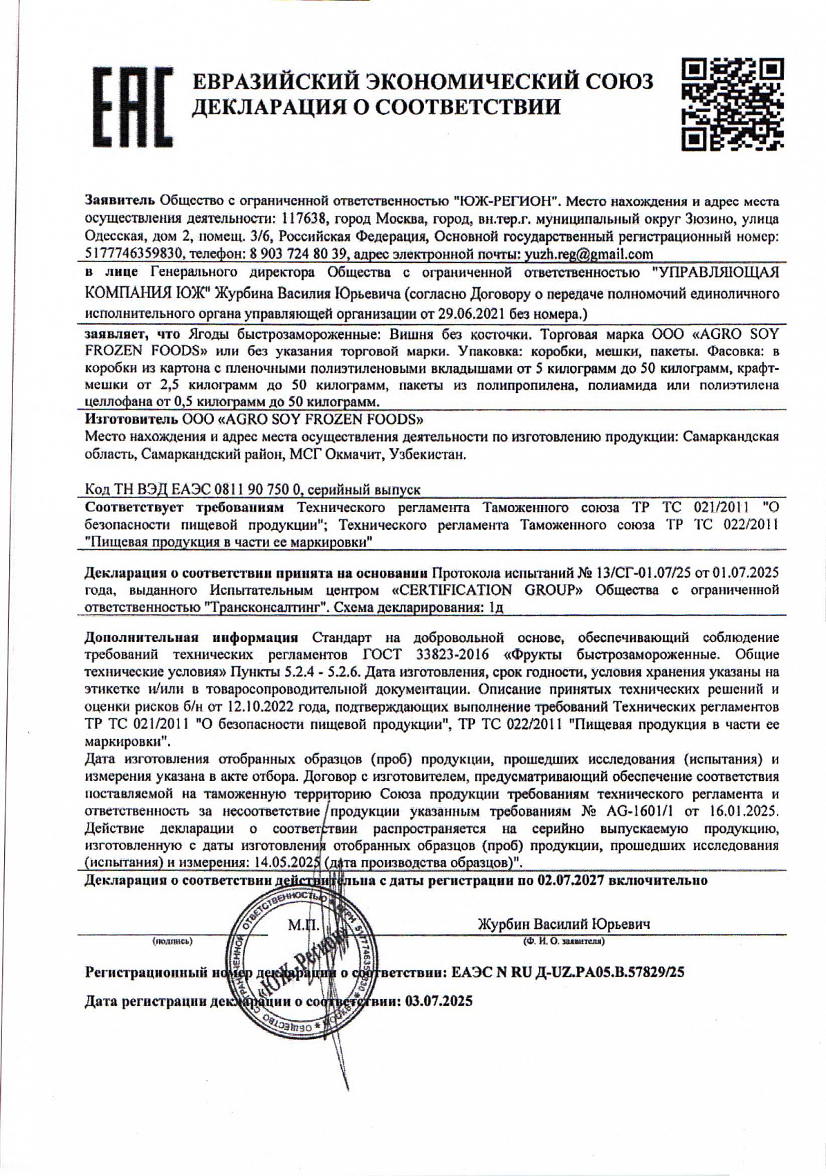 Декларация о соответствии, лист 1 из 1