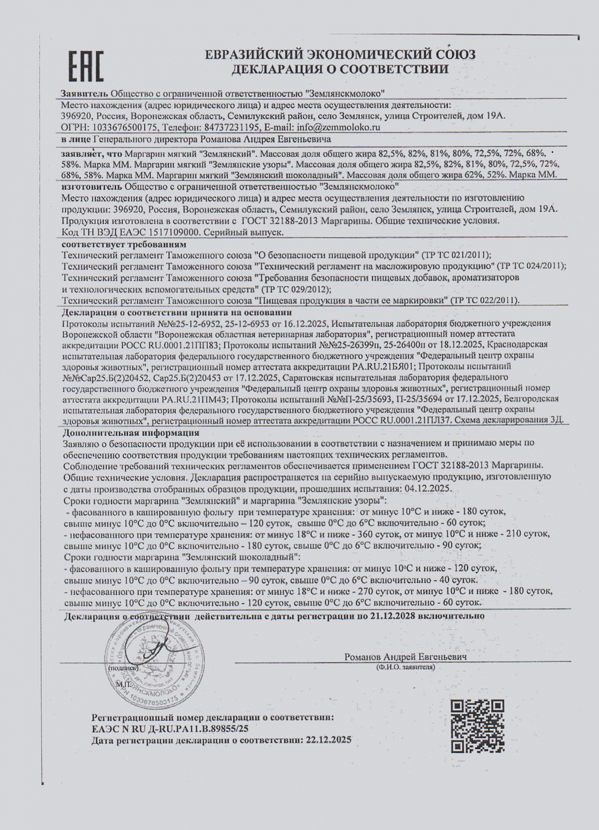 Декларация о соответствии, лист 1 из 1