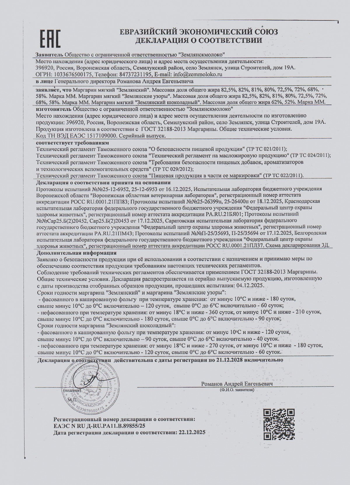 Декларация о соответствии, лист 1 из 1