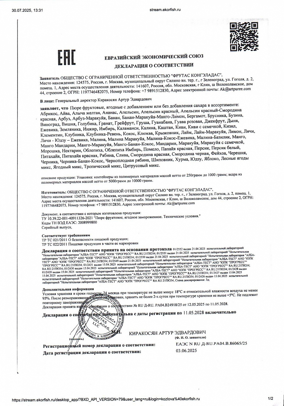 Декларация о соответствии, лист 1 из 1