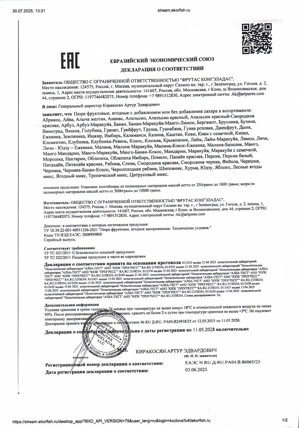 Декларация о соответствии, лист 1 из 1