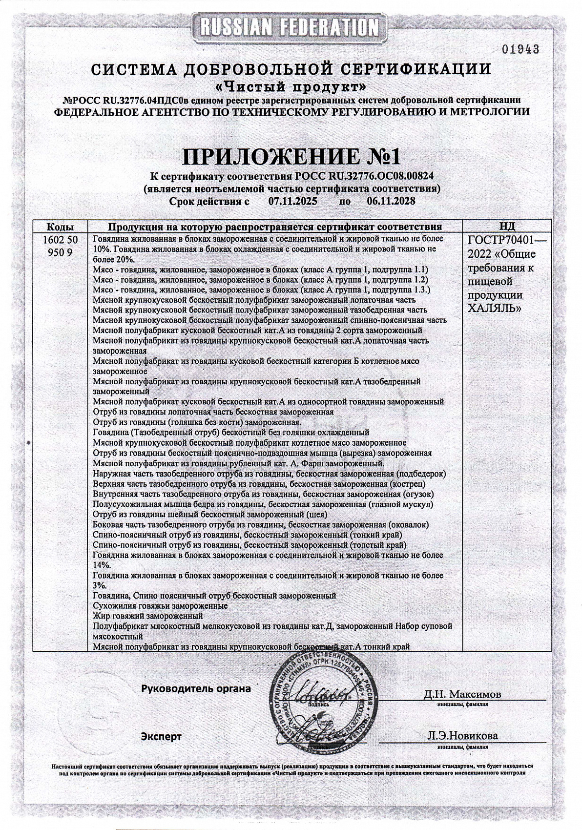 Сертификат соответствия, лист 2 из 3