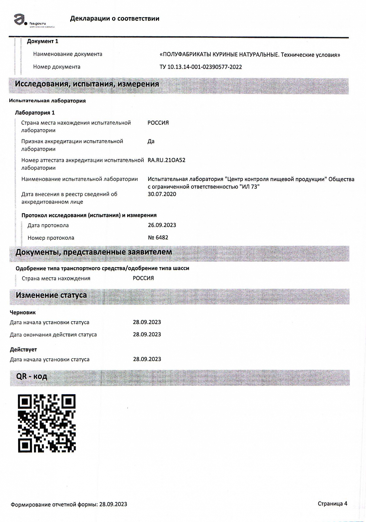 Декларация о соответствии, лист 5 из 5