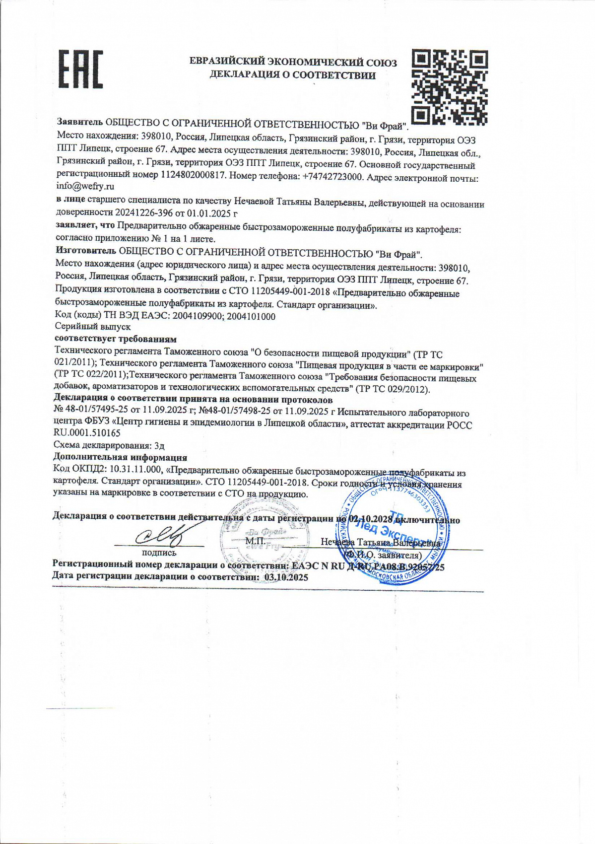 Декларация о соответствии, лист 2 из 2