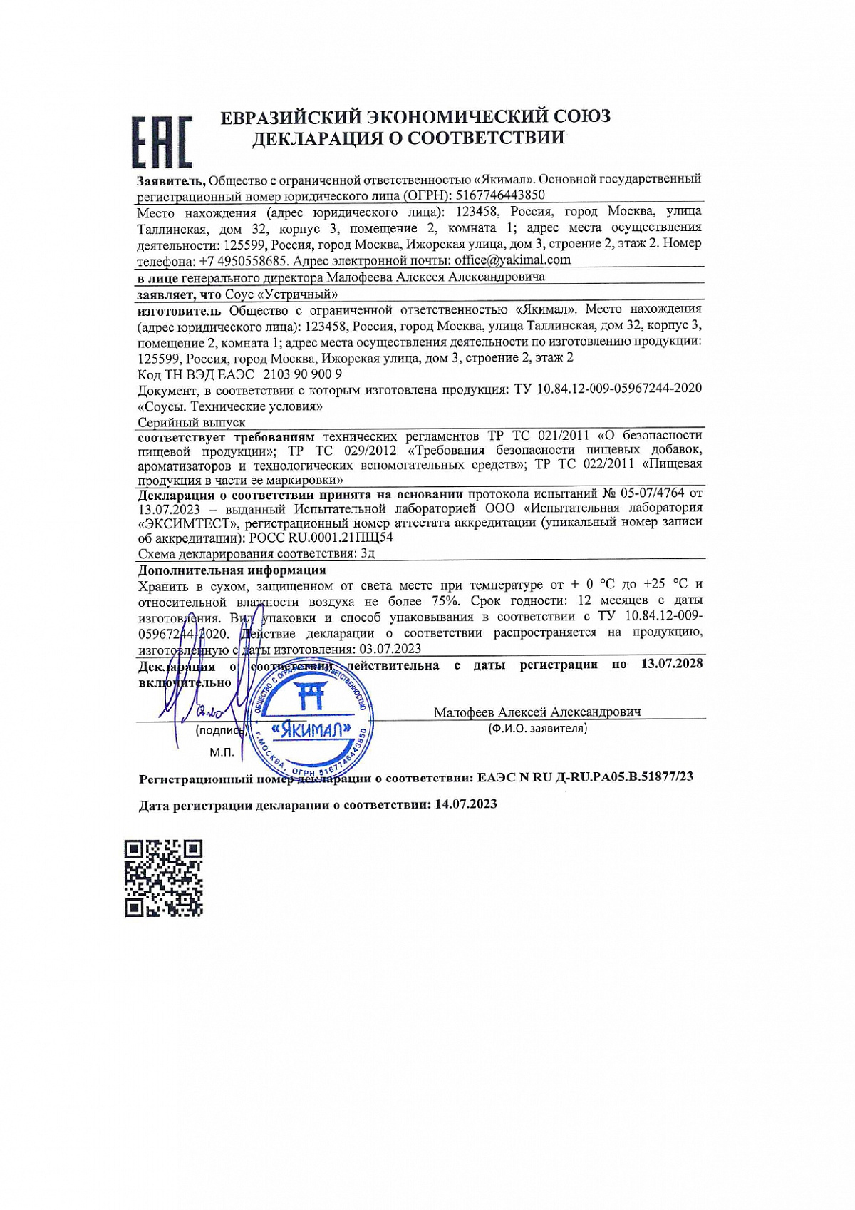 Декларация о соответствии, лист 1 из 1