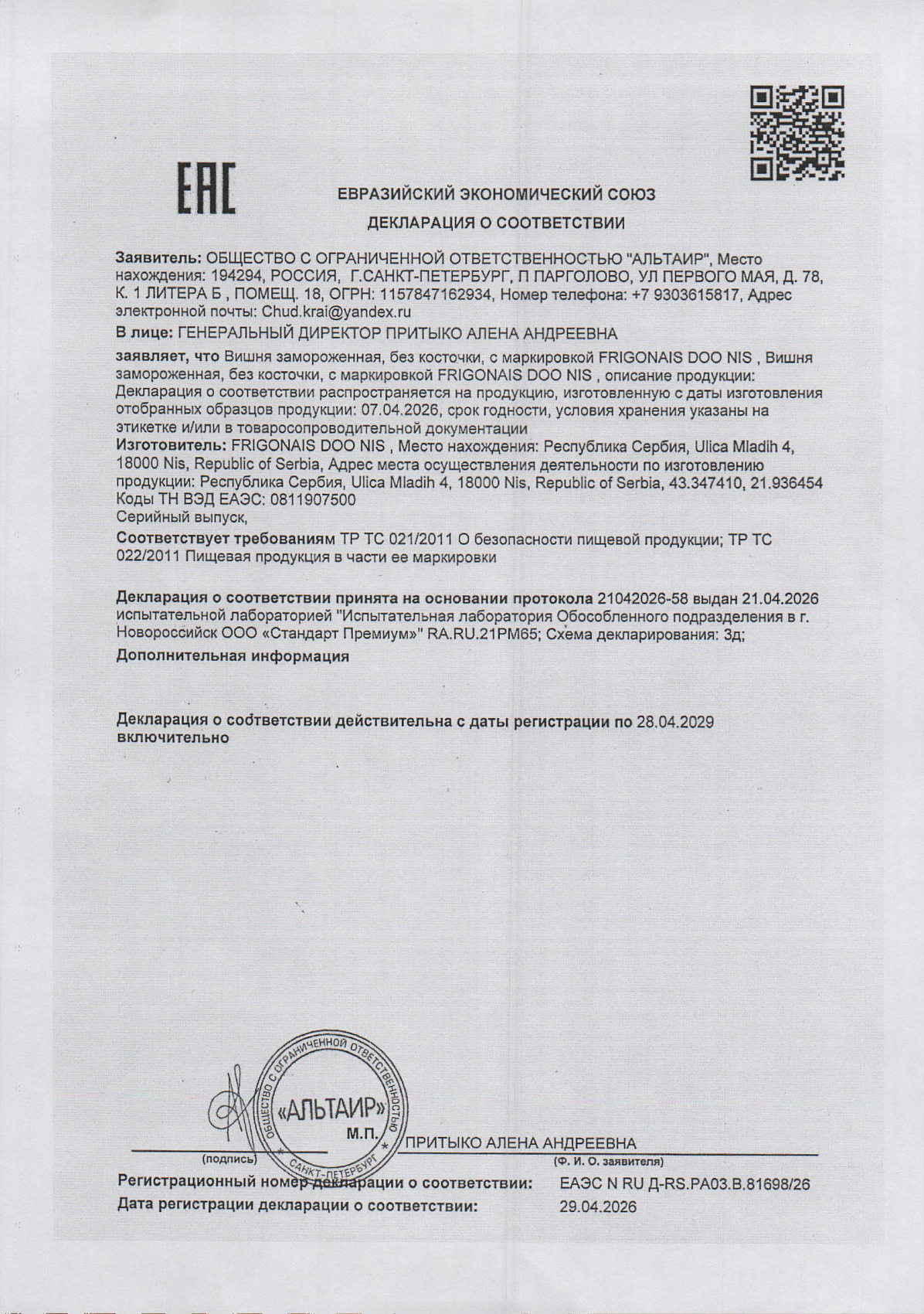 Декларация о соответствии, лист 1 из 1