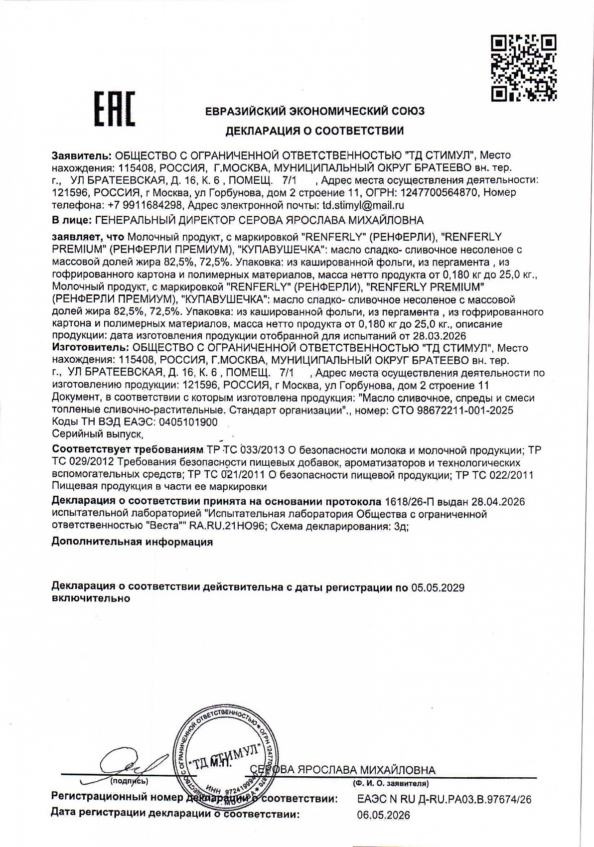 Декларация о соответствии, лист 1 из 1
