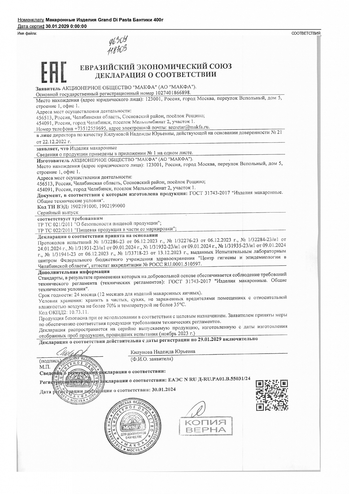 Декларация о соответствии, лист 1 из 1