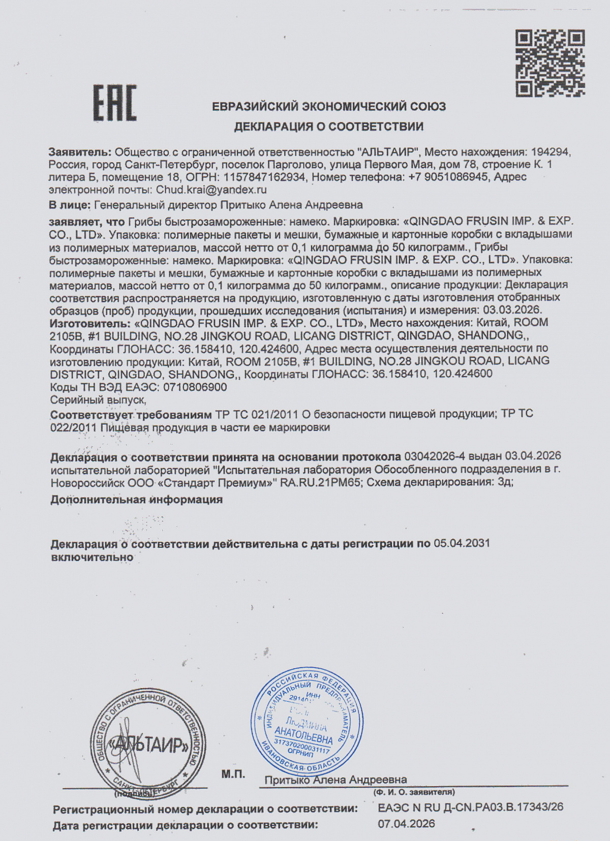 Декларация о соответствии, лист 1 из 1