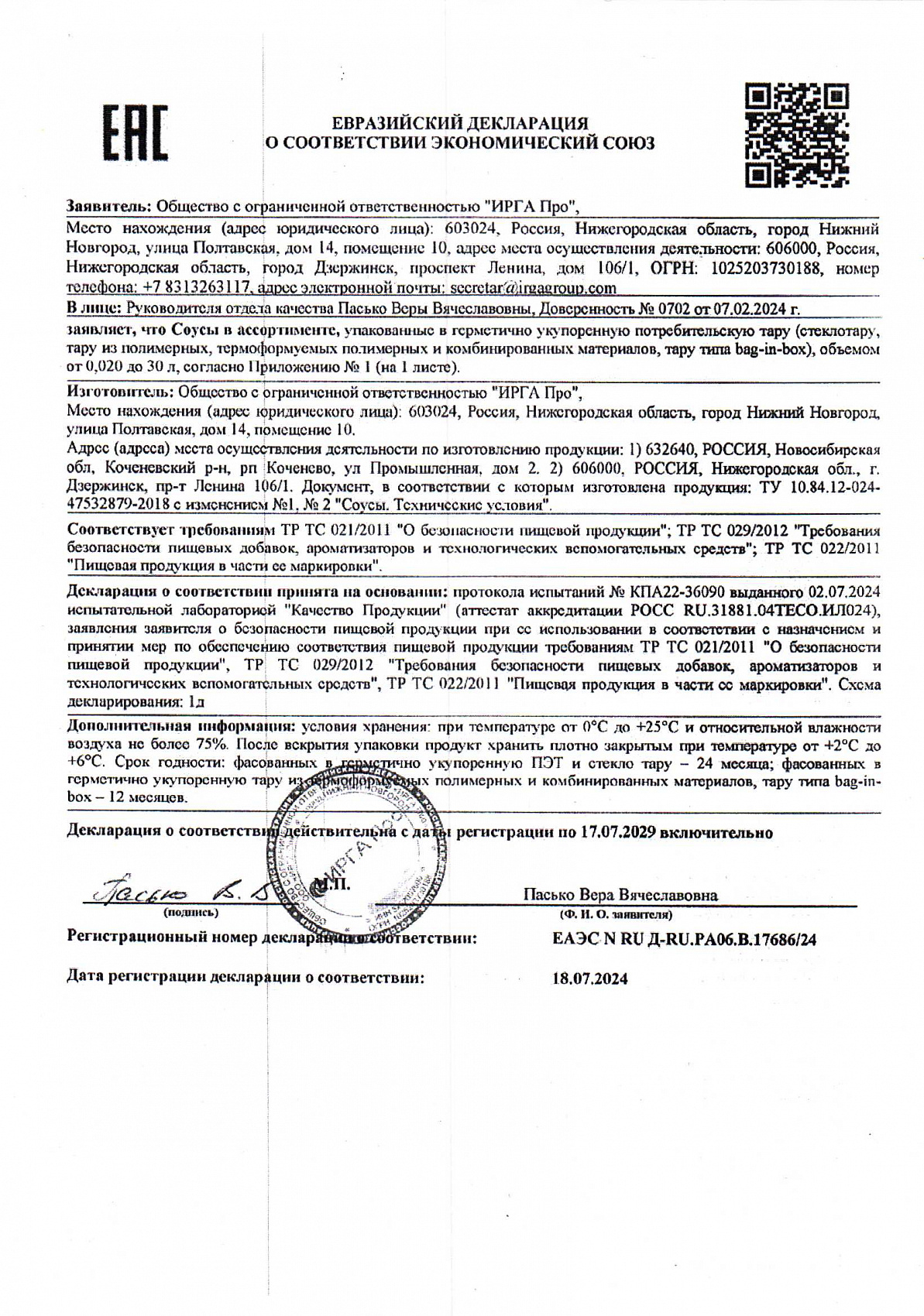 Декларация о соответствии, лист 1 из 1