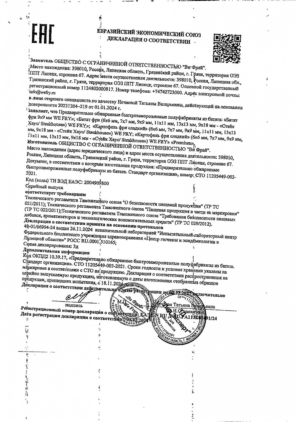 Декларация о соответствии, лист 1 из 1