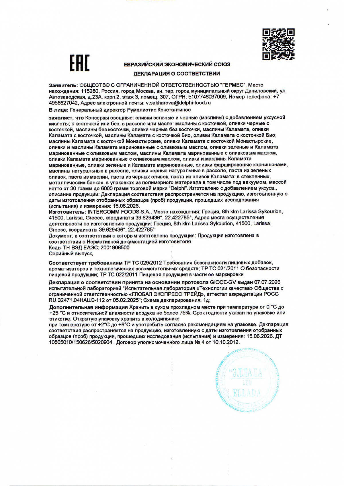 Декларация о соответствии, лист 1 из 2