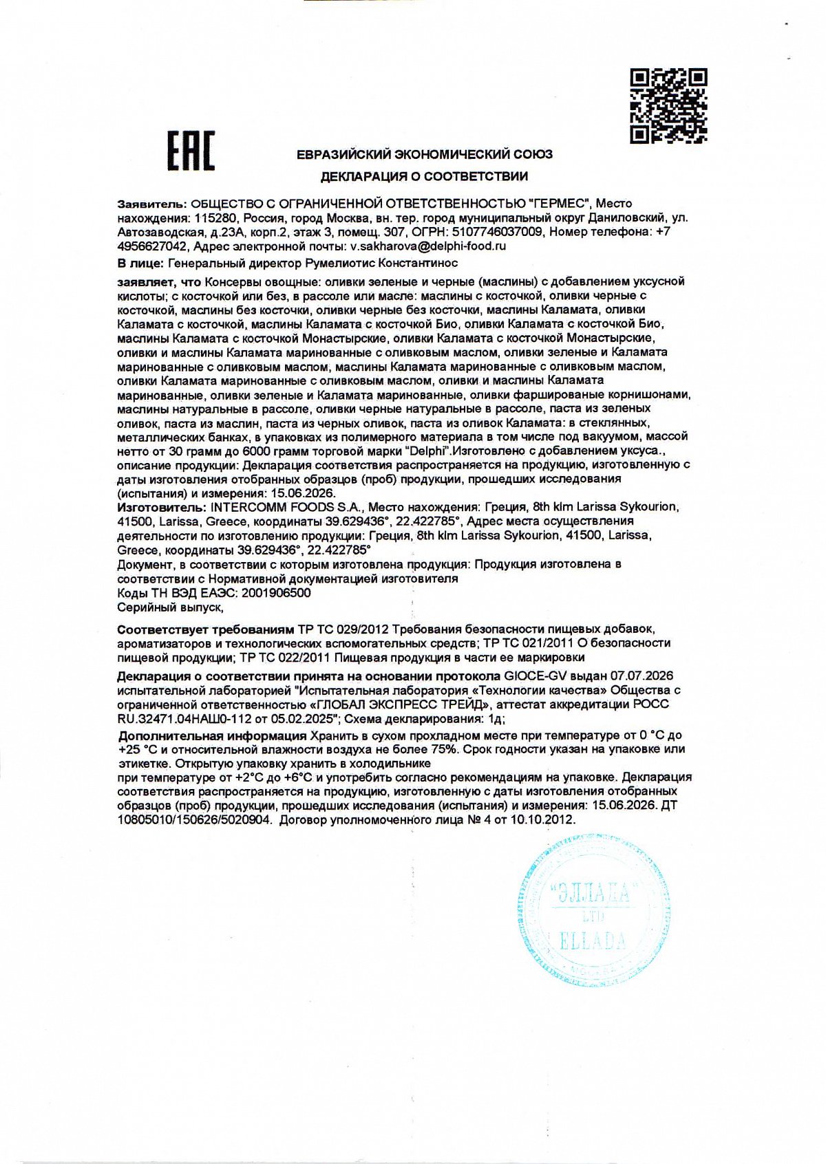 Декларация о соответствии, лист 1 из 2