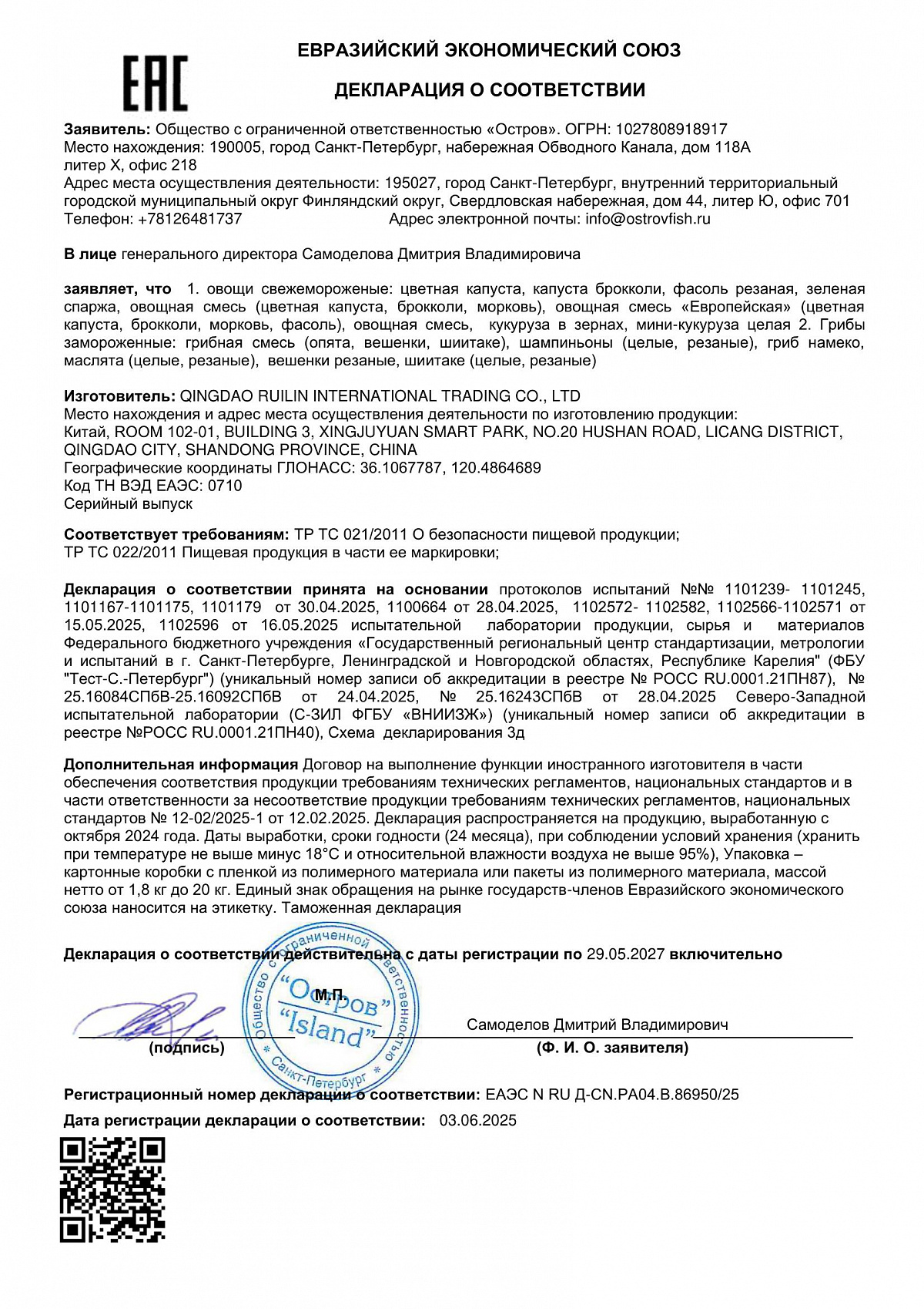 Декларация о соответствии, лист 1 из 1