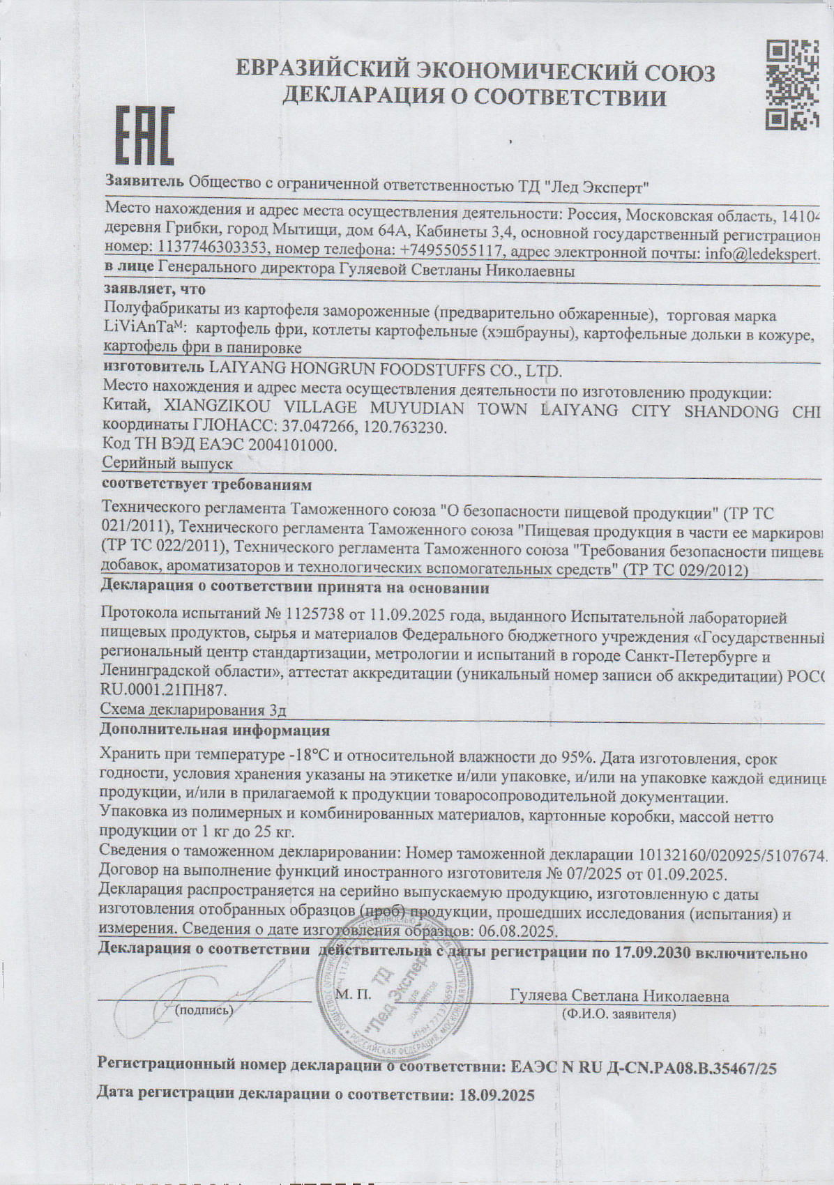 Декларация о соответствии, лист 1 из 1