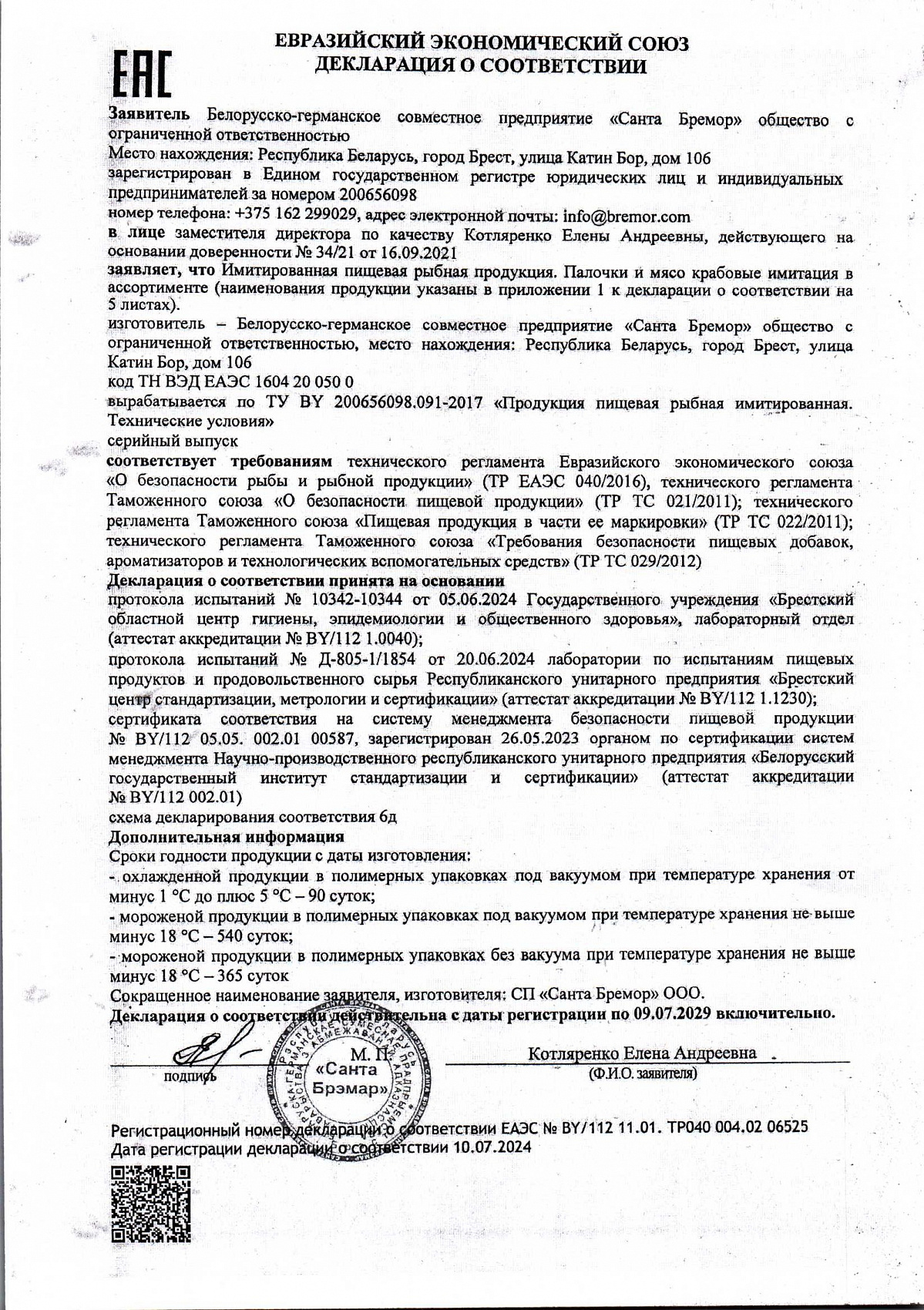 Декларация о соответствии, лист 1 из 6