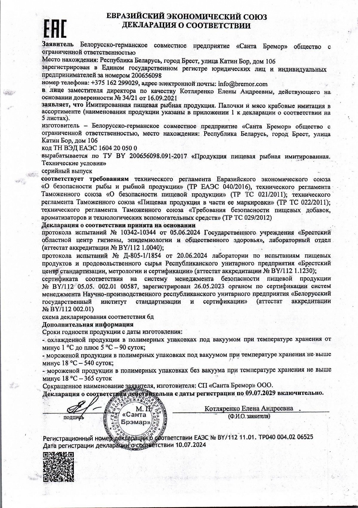 Декларация о соответствии, лист 1 из 6