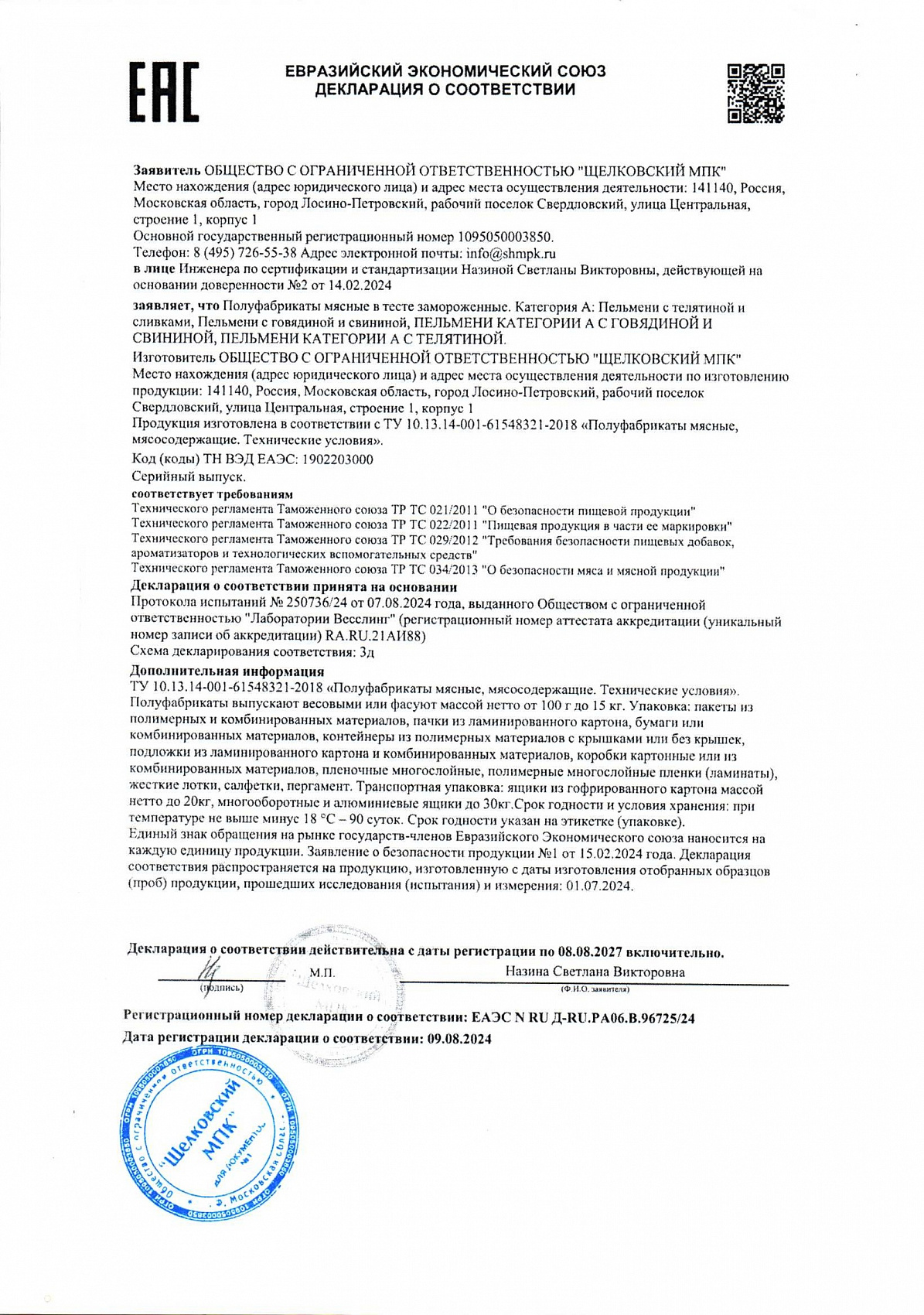 Декларация о соответствии, лист 1 из 1