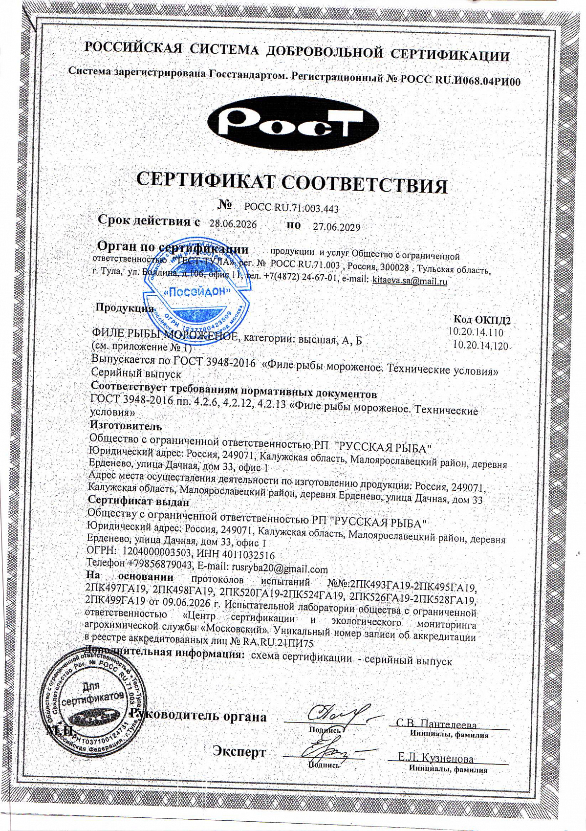 Сертификат соответствия, лист 1 из 2