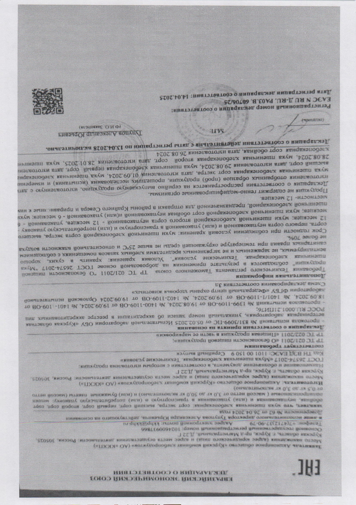 Декларация о соответствии, лист 1 из 1