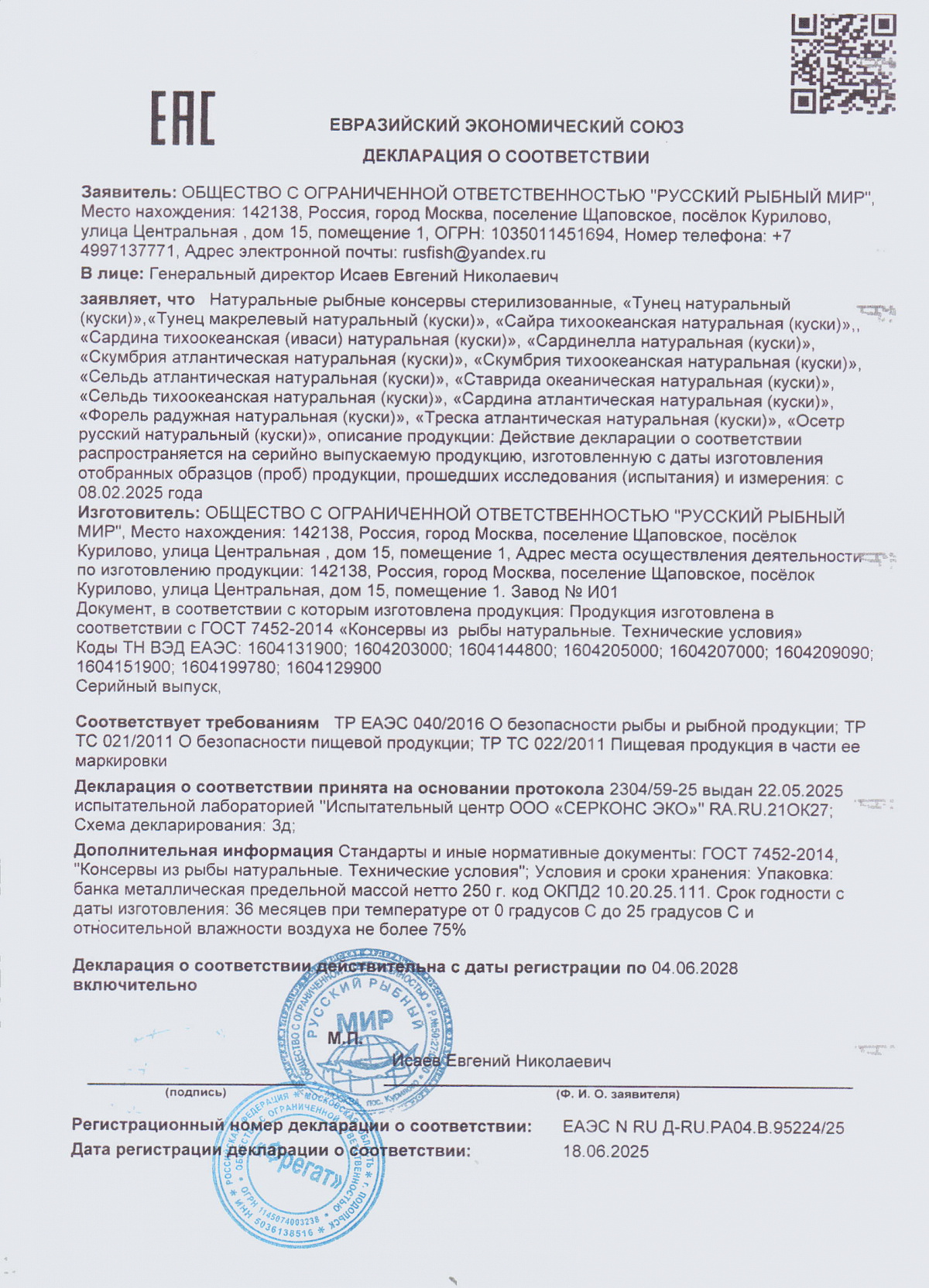 Декларация о соответствии, лист 1 из 1