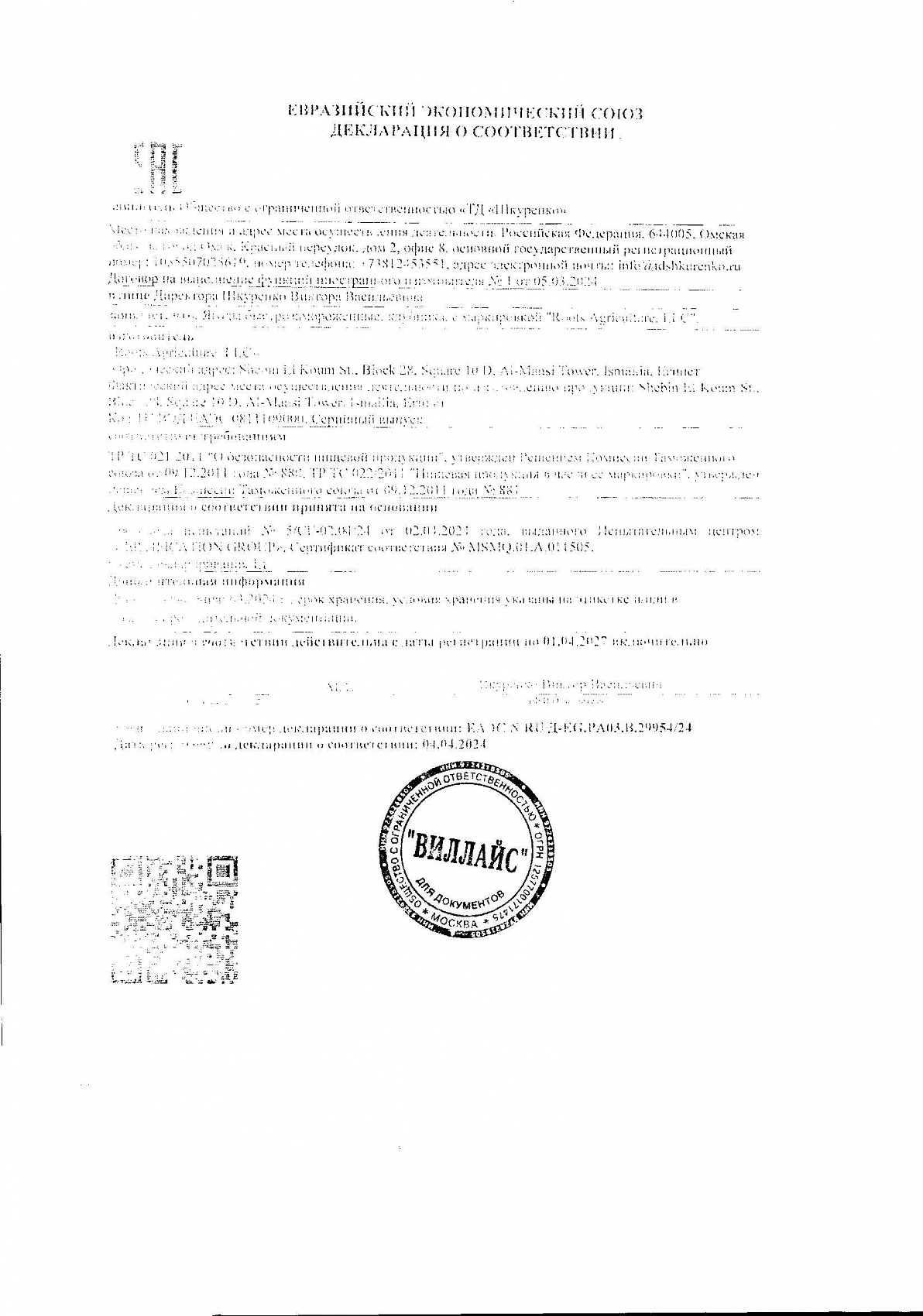 Декларация о соответствии, лист 1 из 1