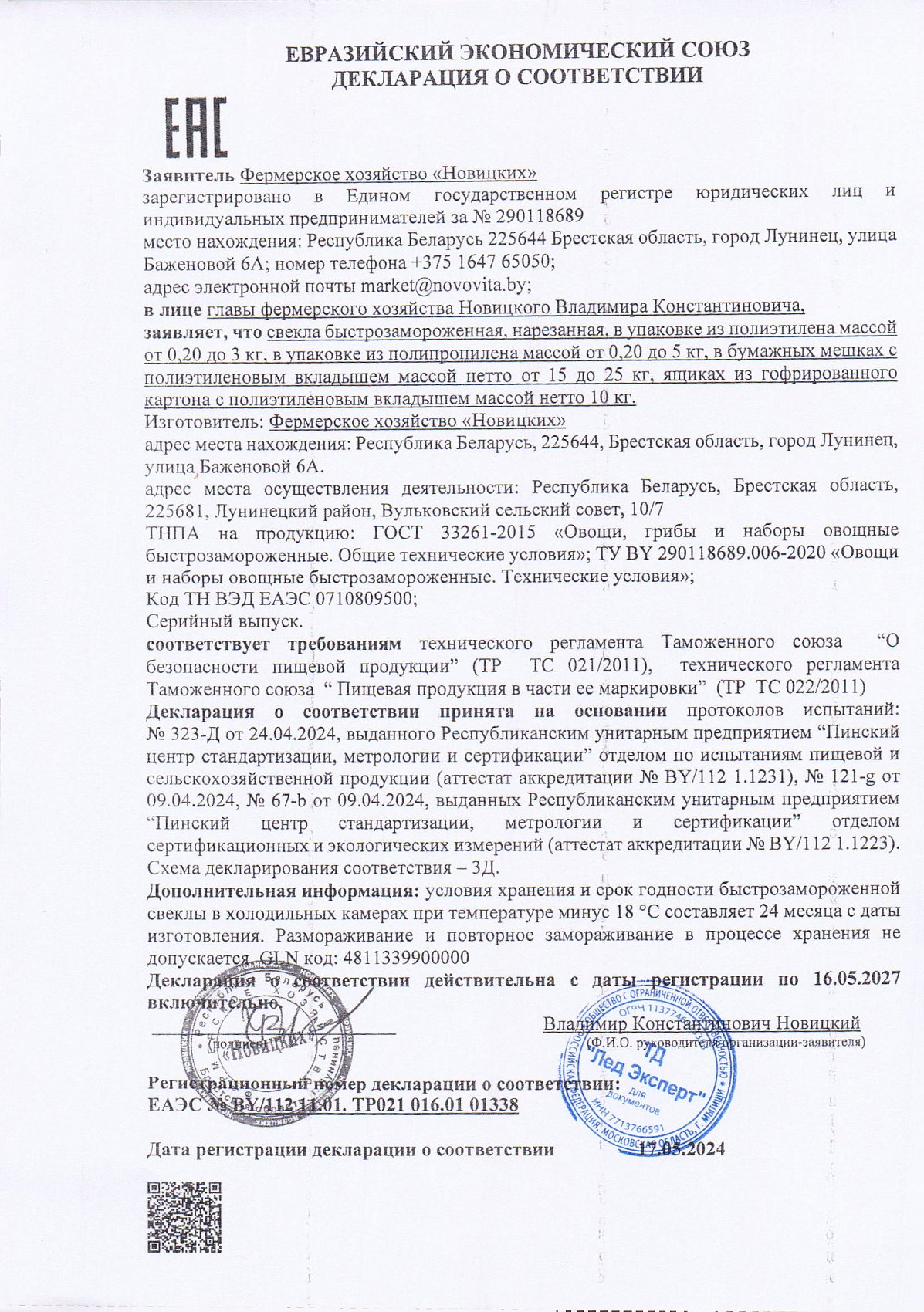 Декларация о соответствии, лист 1 из 1