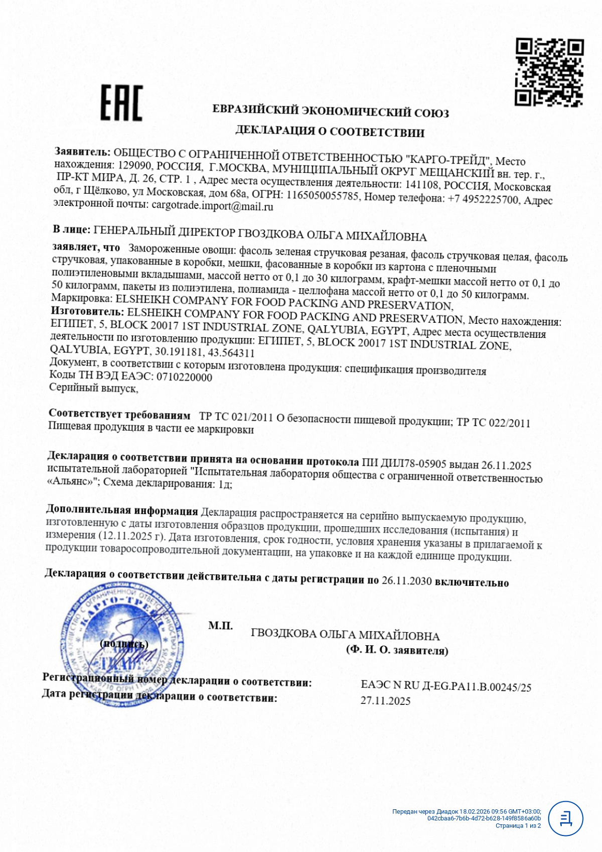 Декларация о соответствии, лист 1 из 3