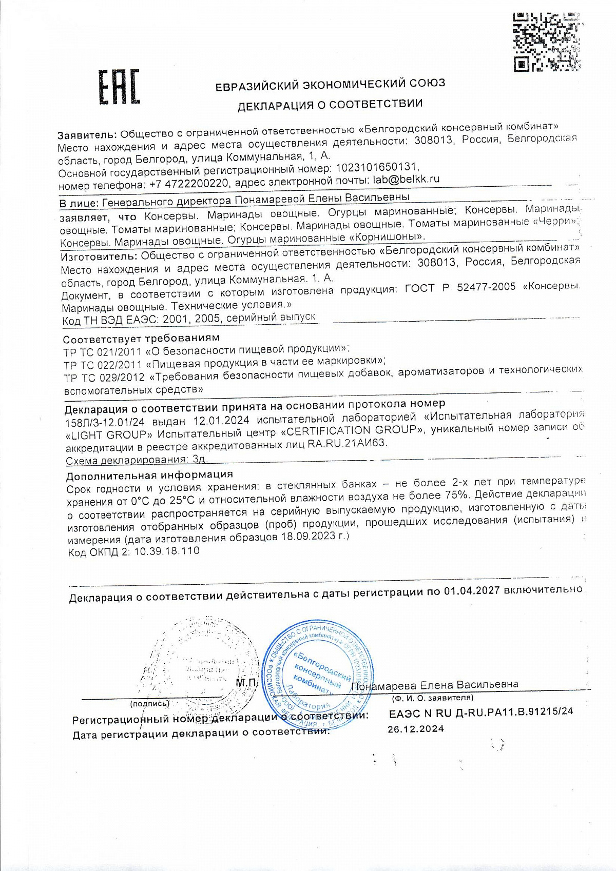 Декларация о соответствии, лист 1 из 1