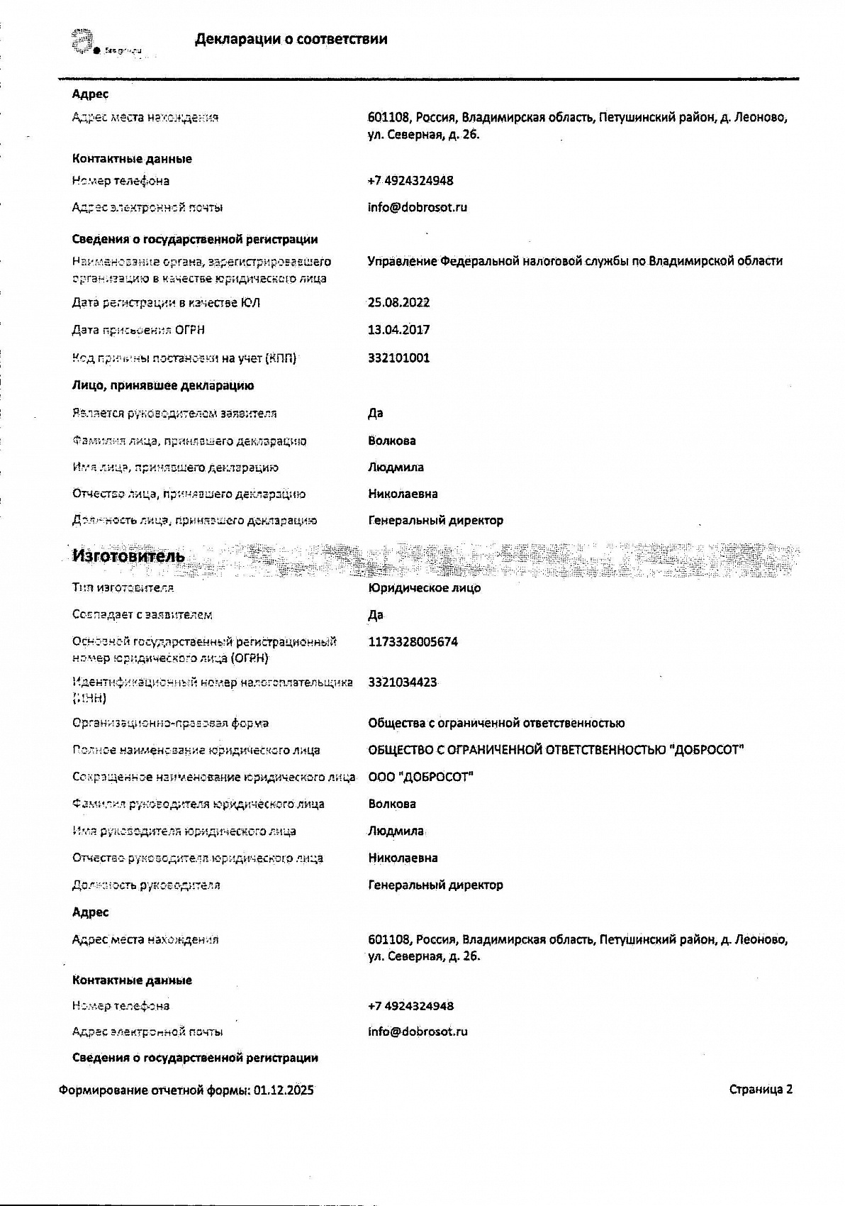 Декларация о соответствии, лист 2 из 5
