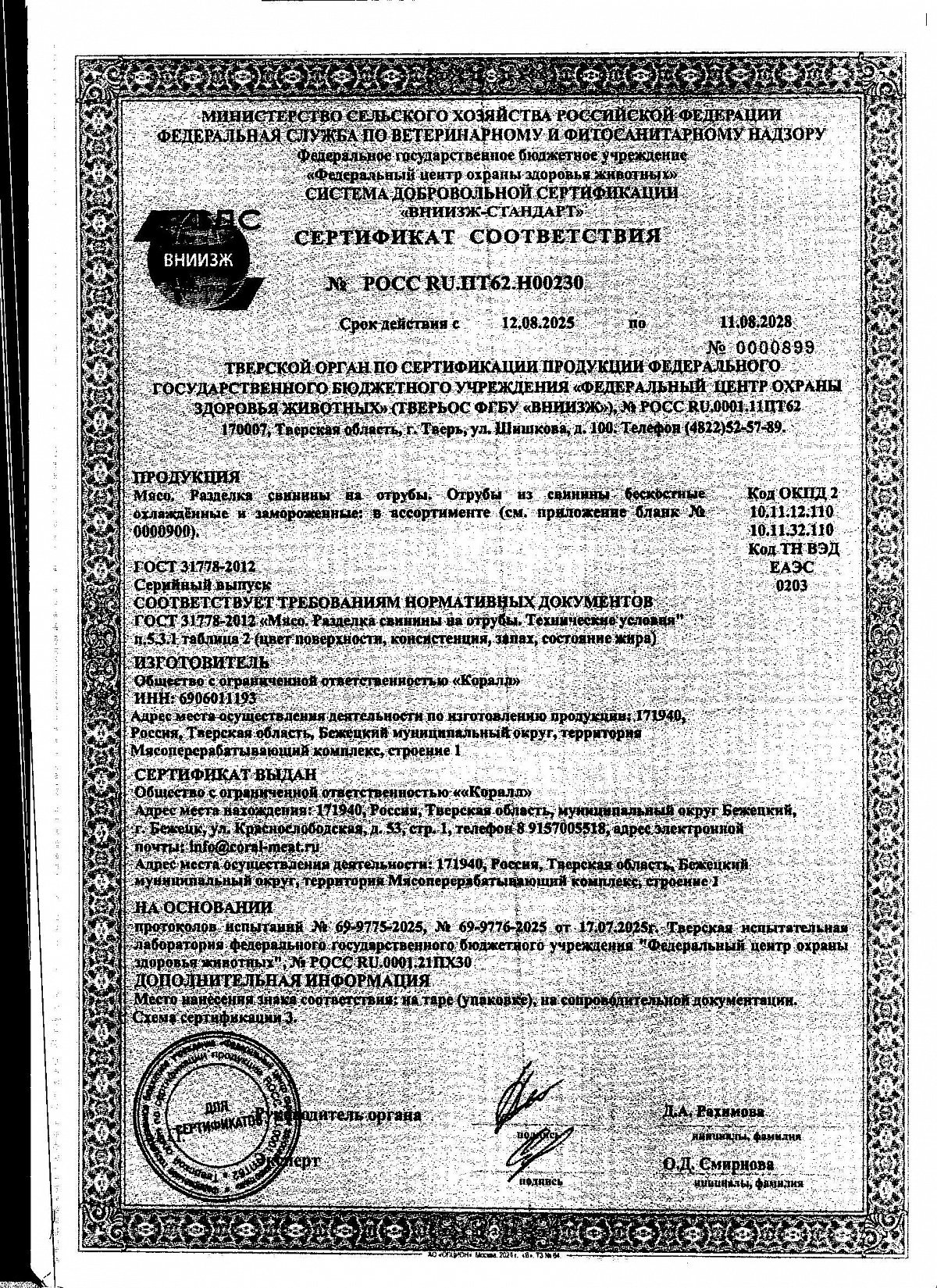 Сертификат соответствия, лист 1 из 2