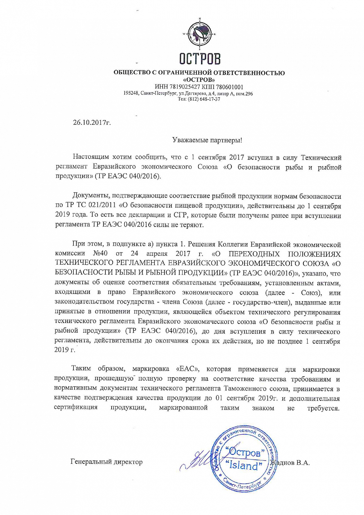 Декларация о соответствии, лист 1 из 1